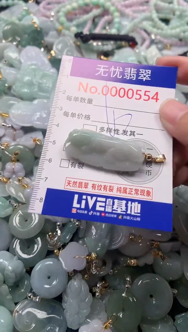 吊坠(不含链)未镶嵌翡翠554