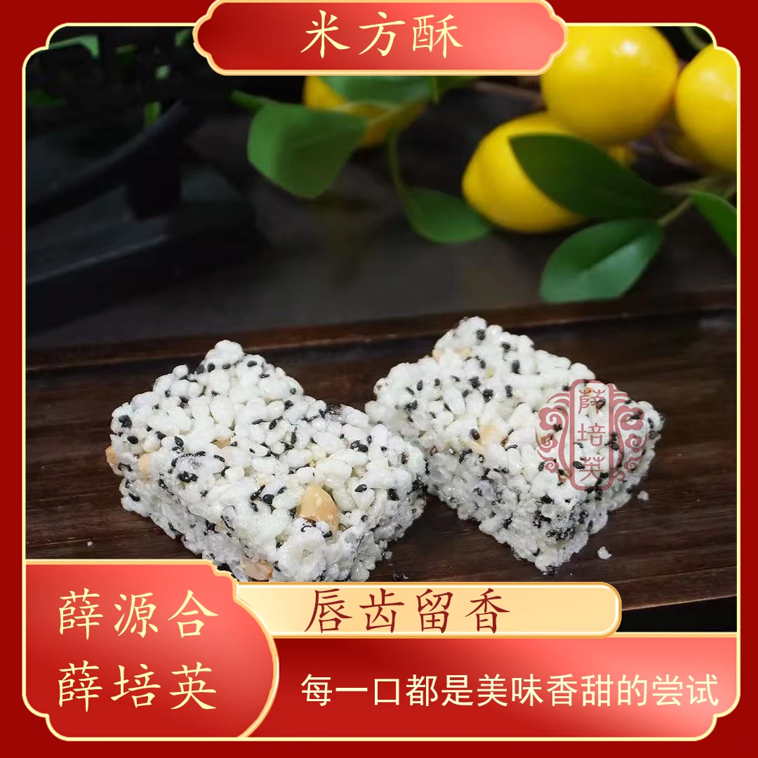 【米方酥】贵屿薛源合薛培英潮汕特产茶点200*1盒