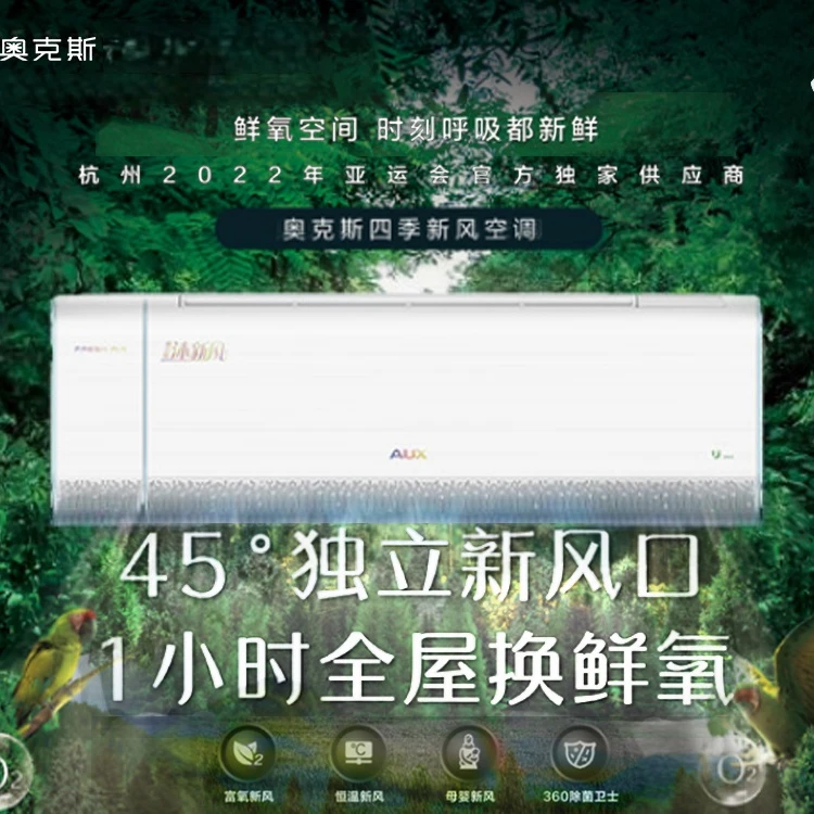 【沐新风】智慧母婴风 1.5匹 新1级能效 变频冷暖 鲜氧满屋 挂机空调 奥克斯空调空调同城送空调同城配
