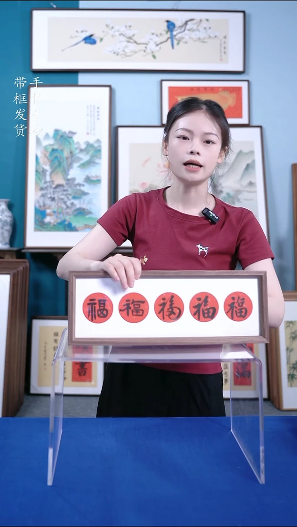 书法15*42 五福 手写手绘作品
