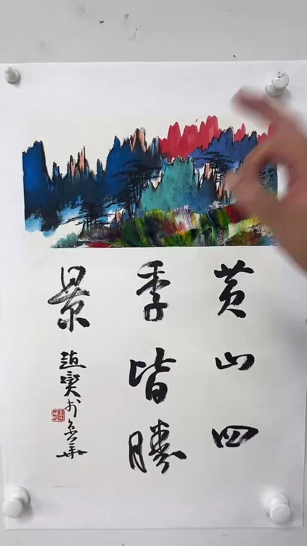 国画赵燮-0.5平尺+书法-山水