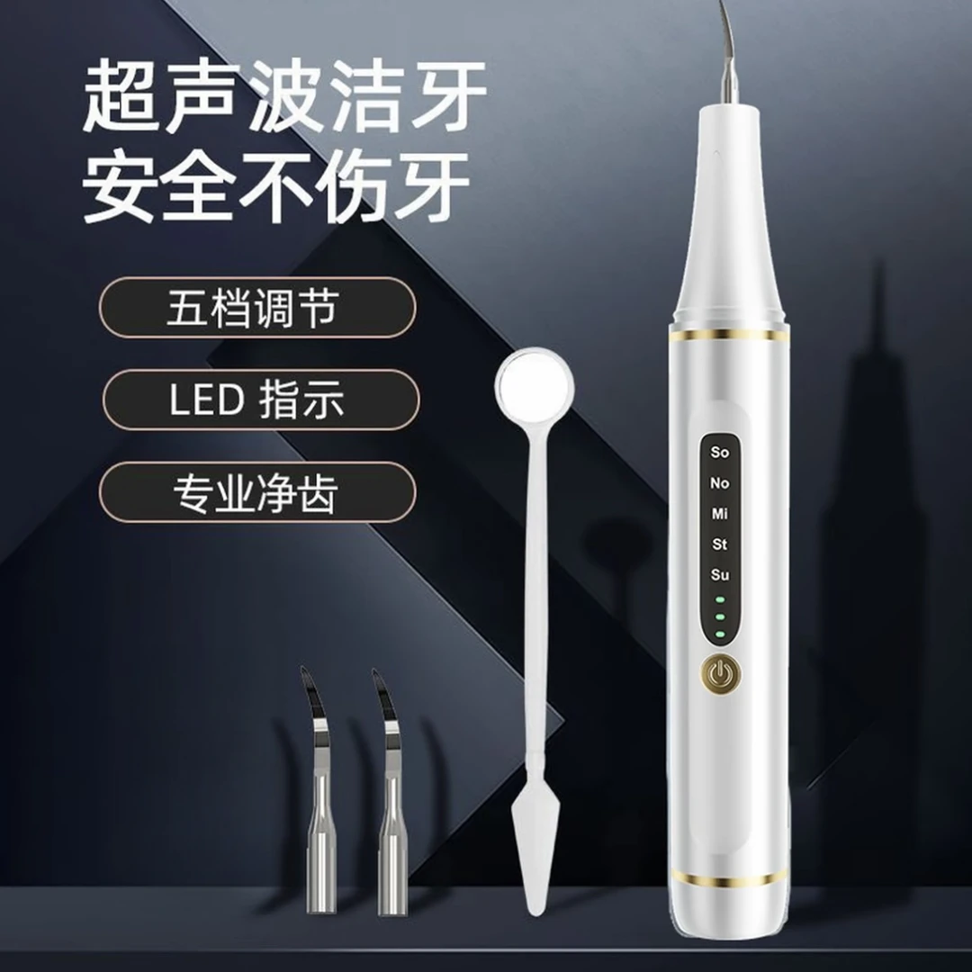 扬子推荐新升级超声波洗牙器高频震动清牙结石神器洗牙仪家用