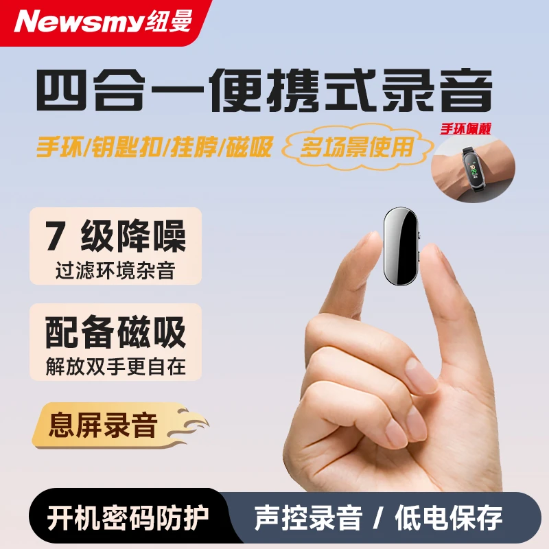 纽曼录音笔专业高清降噪学生律师商务随身小录音手环神器转文字