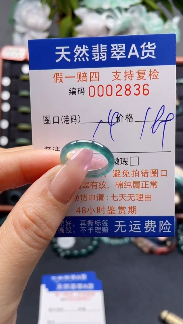 未镶嵌戒指翡翠14*2836