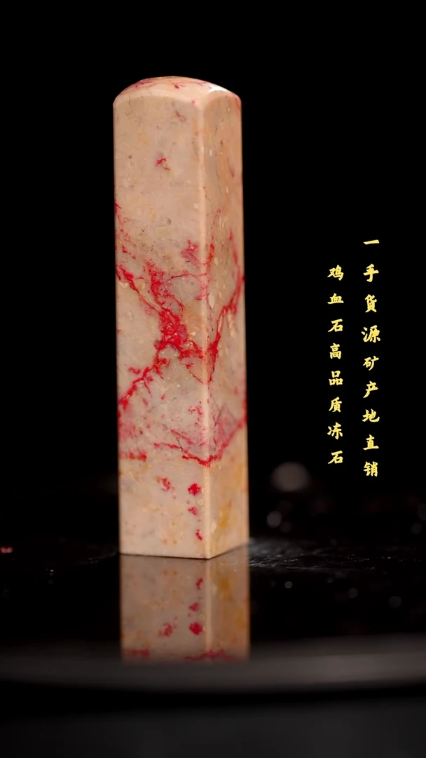 鸡血石昌化鸡血石印章