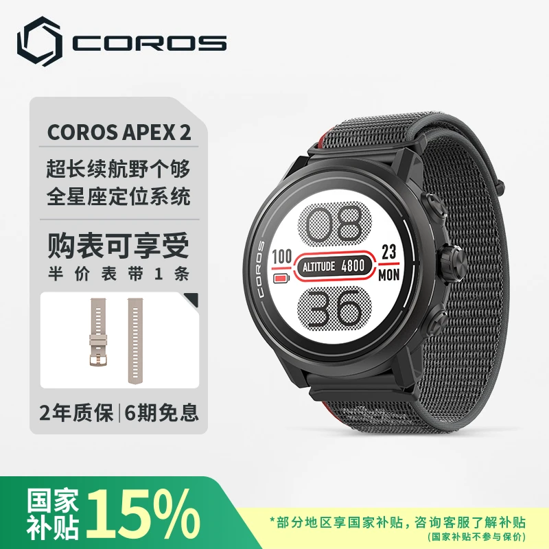 高驰COROS APEX 2越野户外运动竞速表心率GPS定位