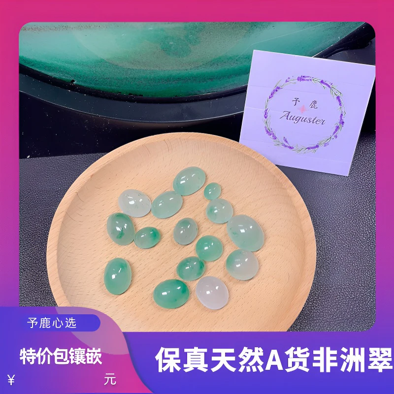 新中式天然冰飘花独龙玉裸石（送银托包镶嵌）