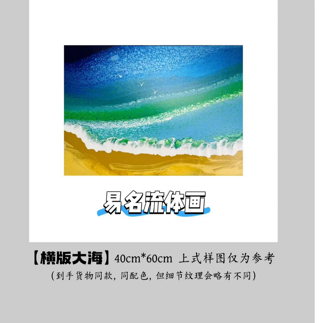 【面朝大海横板】流体装饰画