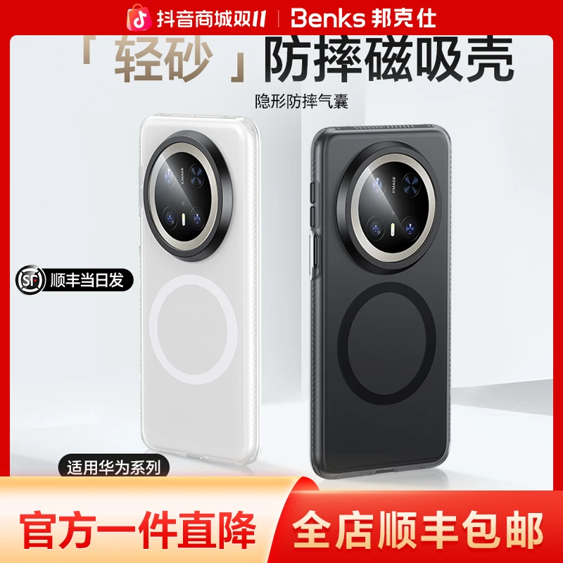 Benks适用华为mate70pro+轻砂手机壳全包防摔P80/70ultra磁吸磨砂