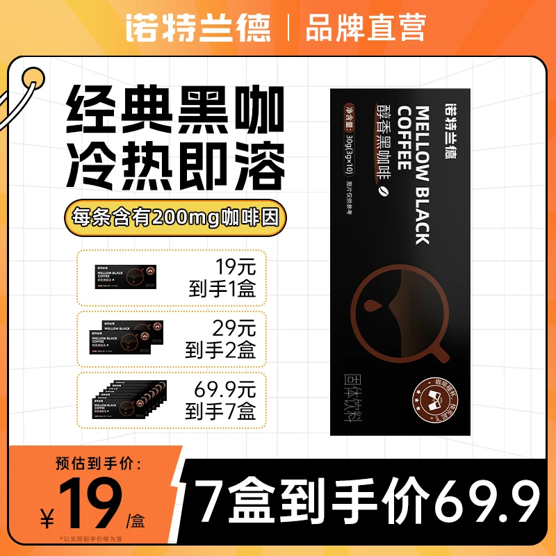 诺特兰德HIGH8hr美式醇香咖啡粉浓缩速溶黑咖啡运动健身开车