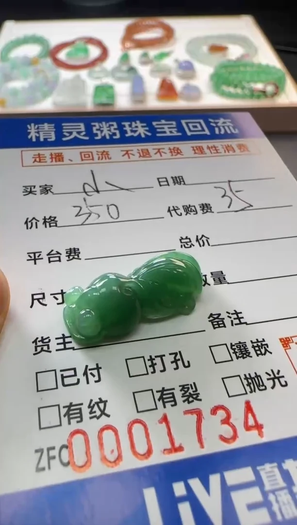 【闪购商品】翡翠颈饰未镶嵌不退不换 无鉴赏期