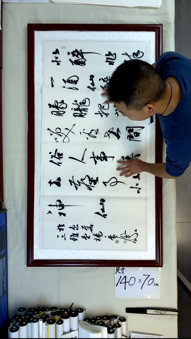 书法杨广杰似醉非醉