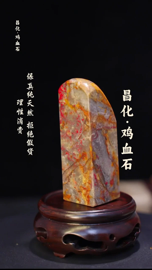 昌化石昌化鸡血石印章石料-jj
