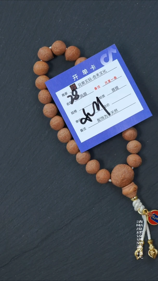 手串凤眼菩提28号链接