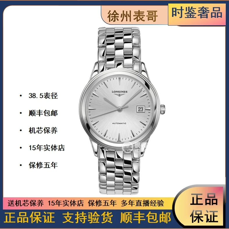 99新 Longines/浪琴  军旗/L4.874.4.72.6/公价11800/38.5表径
