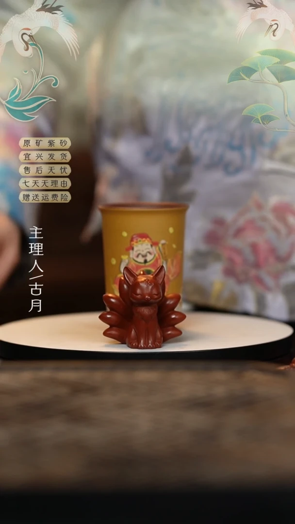 【闪购商品】【古月壶来】L991朱泥“九尾狐”茶宠