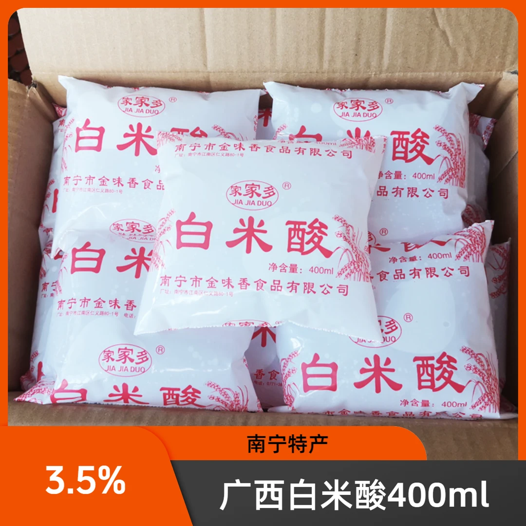 白米酸400ml3.5度 广西袋装食醋白醋酸性调味泡萝卜泡菜粉店适用