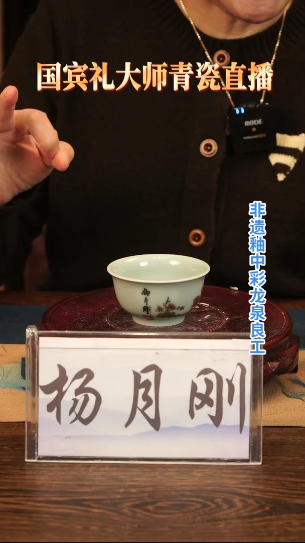 釉中彩 梅花画 撇口杯