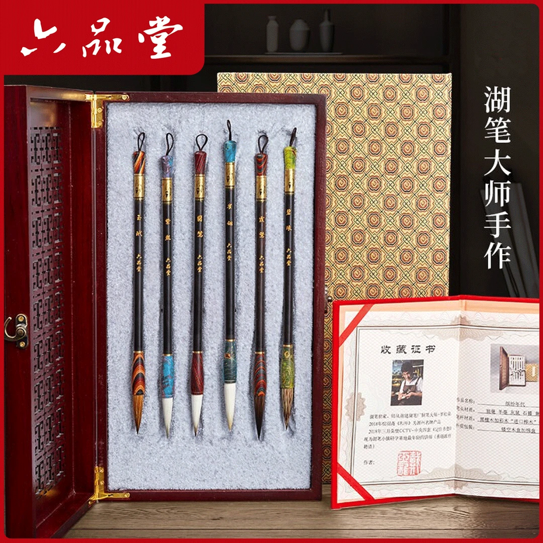 【缤纷年代】毛笔套装湖笔书法画笔狼毫大师手作送礼毛笔收藏六品堂