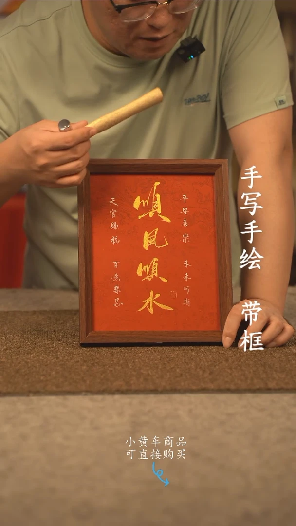 书法10寸 国潮书法摆件 编号 红顺