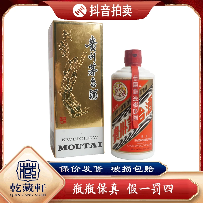 2009年飞天茅台53度酱香型白酒500ml--9013