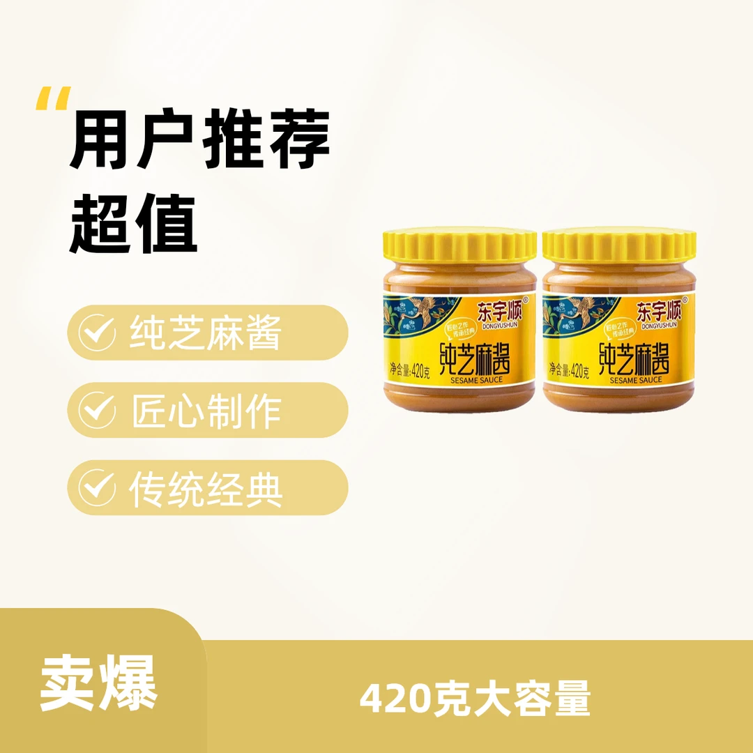 国产白芝麻麻酱，香味浓厚