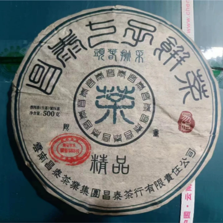 2008年昌泰头春挑采绿水鬼精品普洱生茶500g
