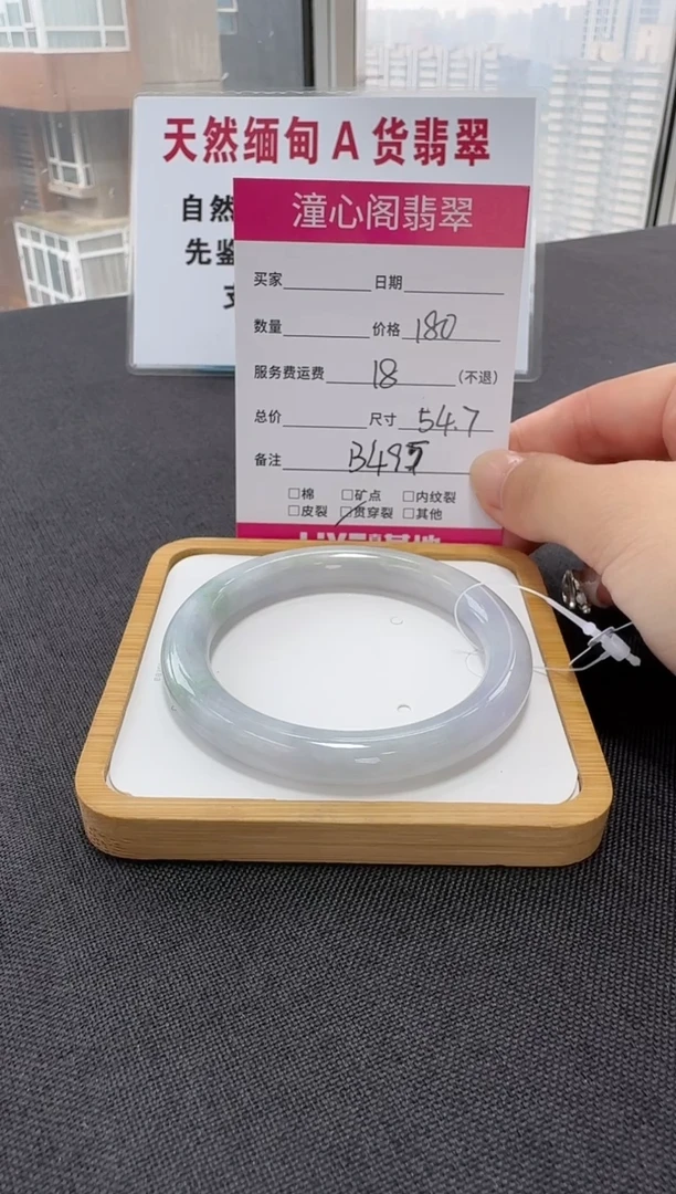 未镶嵌手镯翡翠54.7圈口 编码 B495