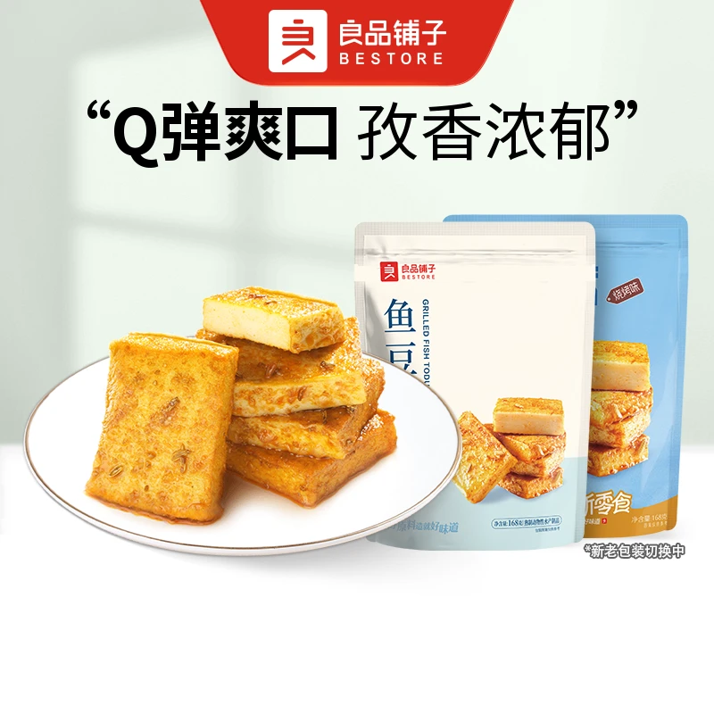 良品铺子 鱼豆腐（烧烤味)168g/袋夜宵 解馋零食