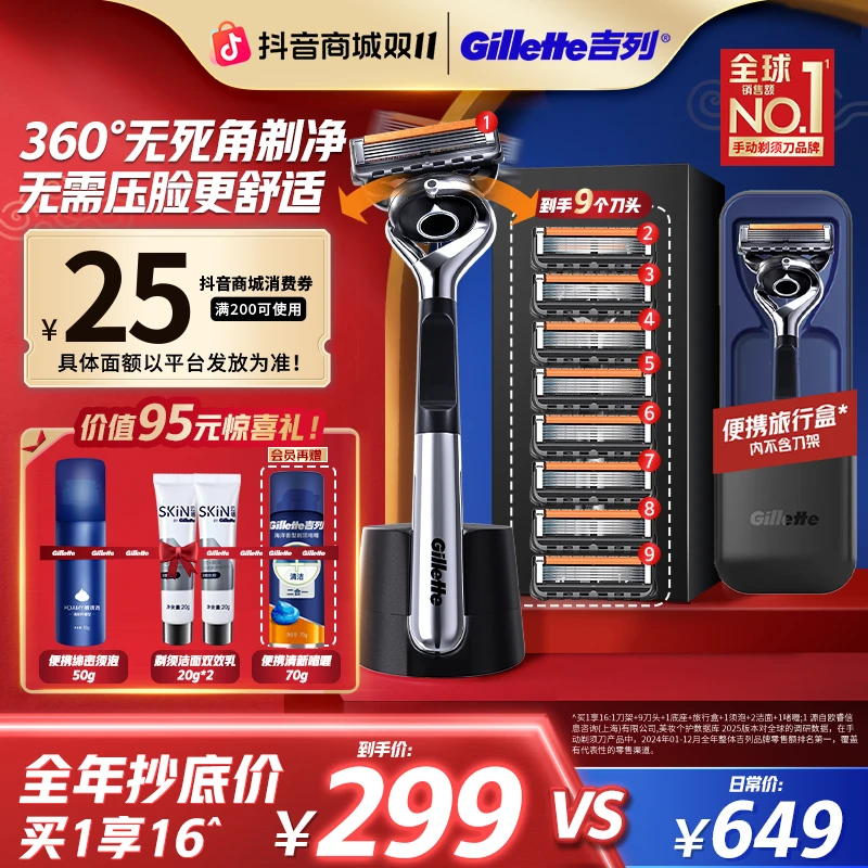 【双11必买榜】吉列手动剃须刀锋隐致顺引力盒1刀架9刀头官方旗舰店