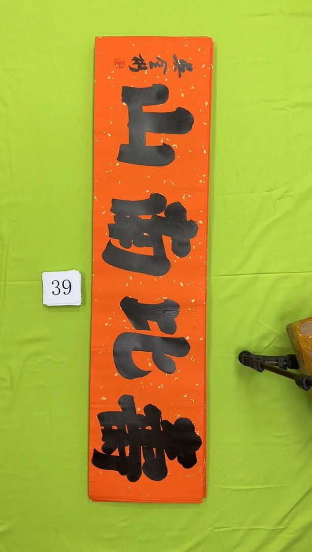 书法39吴金彬书法作品