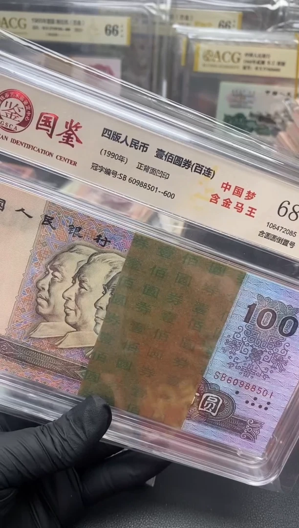 【闪购商品】四版币90100刀百连绝品金马王