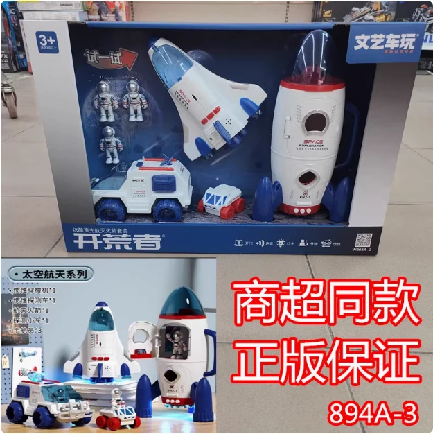 文艺车玩炫酷声光太空探索车航天火箭惯性车儿童益智航天飞机玩具