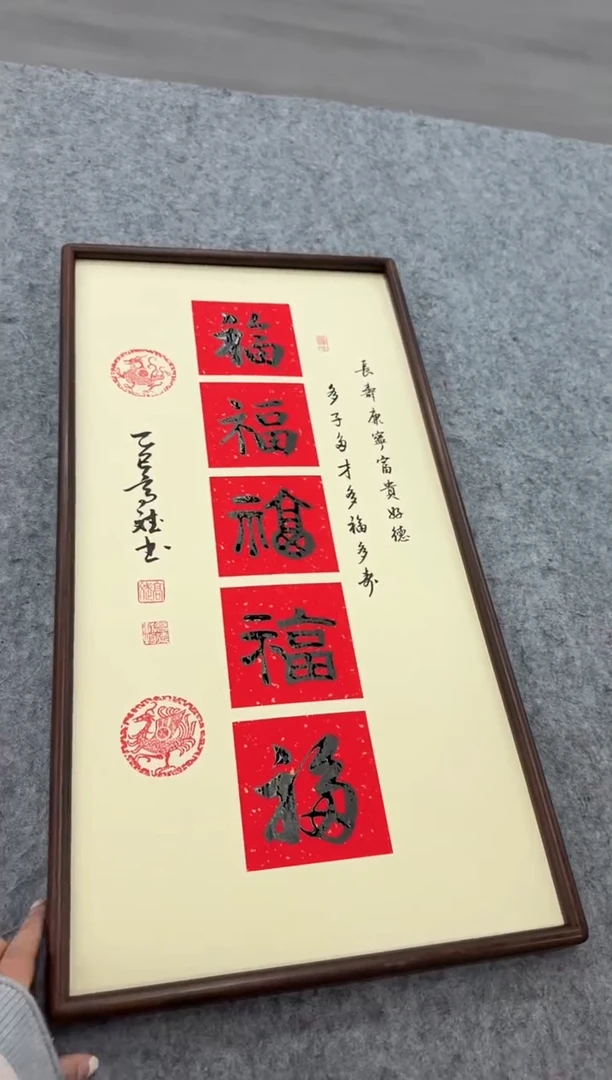 书法五福---高斌老师35*68进口实木画框