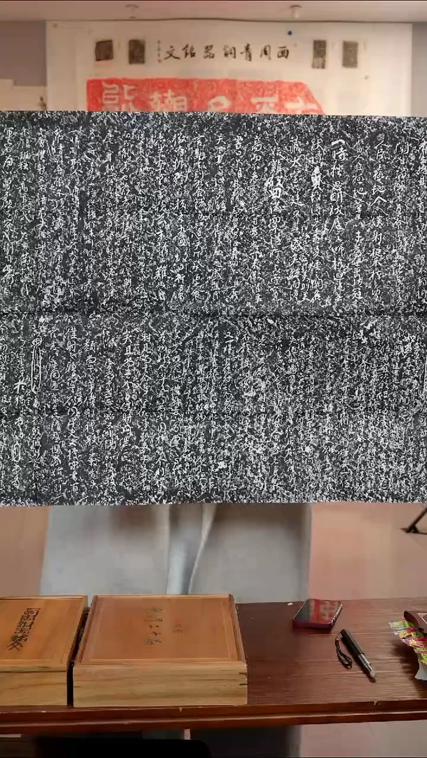 拓片用纸印石《争座位贴》