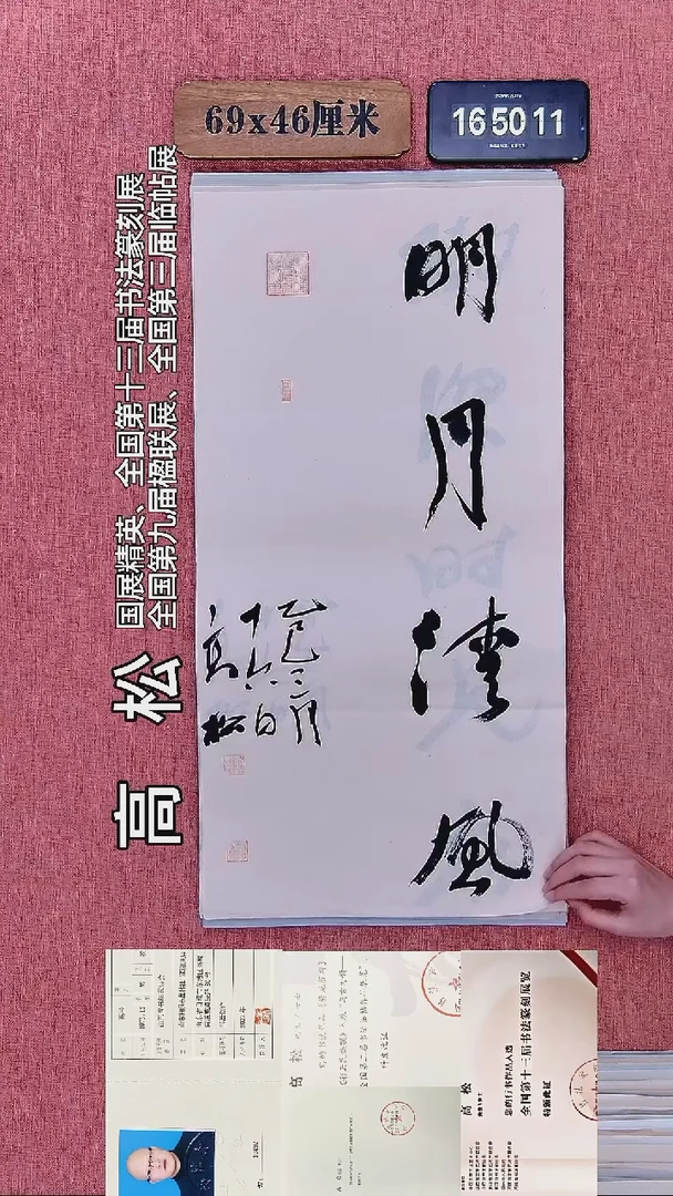 书法380         高老师书法作品