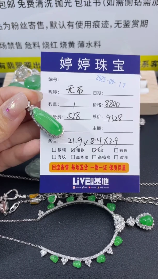 吊坠(不含链)18K金镶嵌翡翠无*0917056