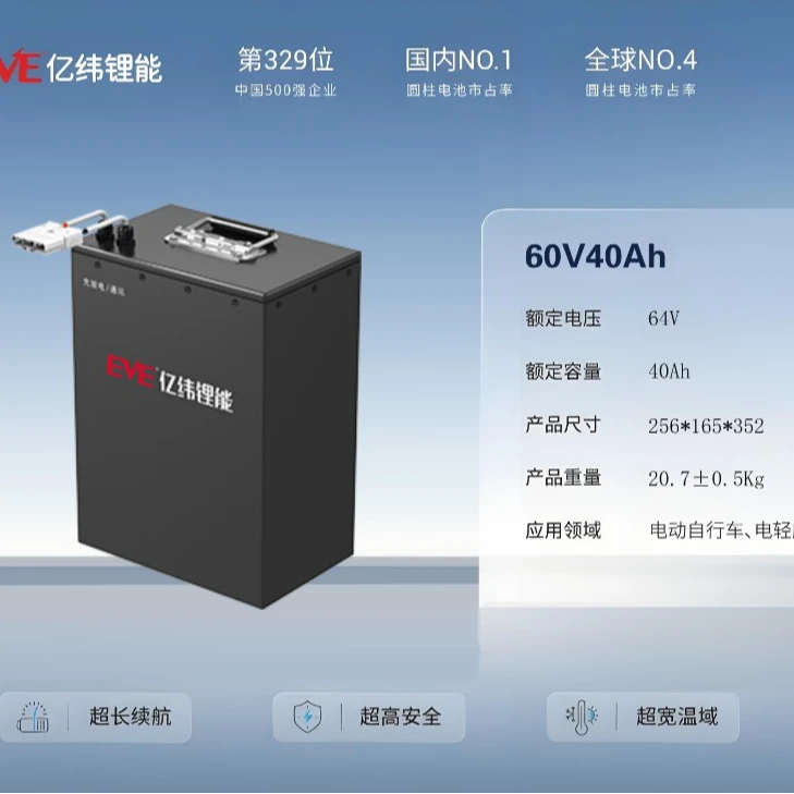 EVE/亿纬60V40AH 磷酸铁锂 原厂车规级A品电芯 电摩三轮车专用