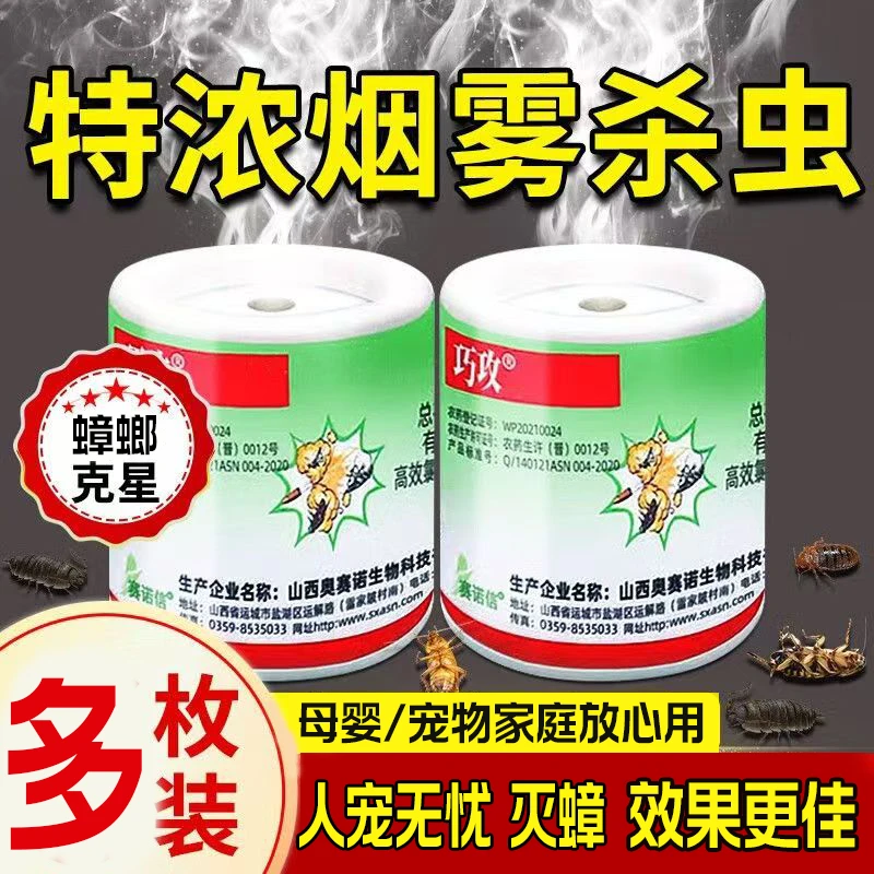 杀虫烟雾弹灭跳蚤除蟑螂家用室内飞蛾蜘蛛蚊蝇熏蒸杀虫剂神器驱虫