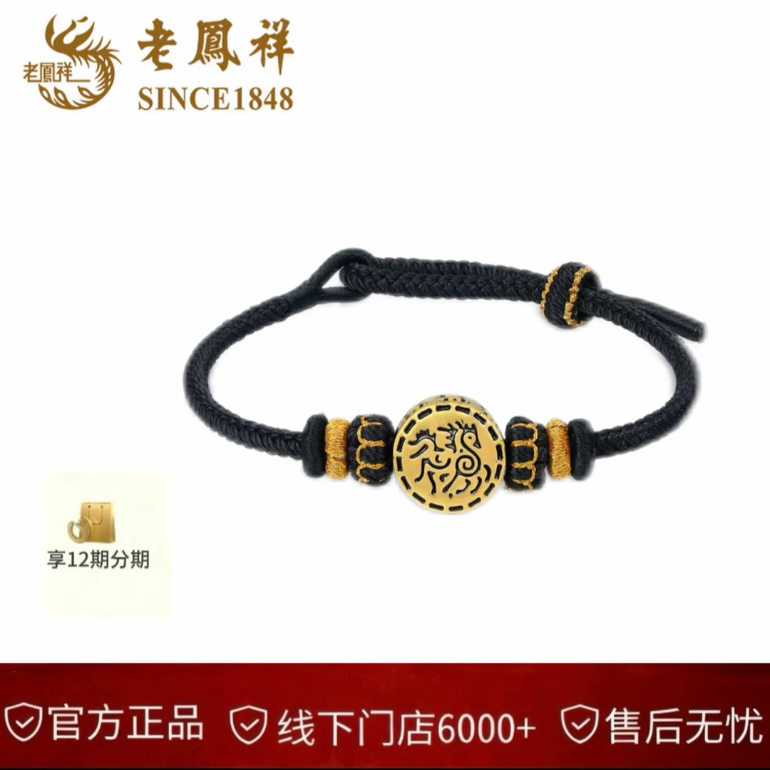 【官方正品】老凤祥足金手串吊坠黑金马生肖送男友送老公可编绳