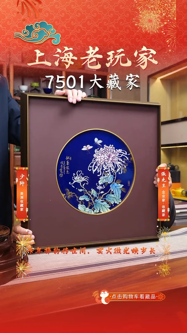 瓷王俊文-83号《秋菊佳色》30CM瓷板