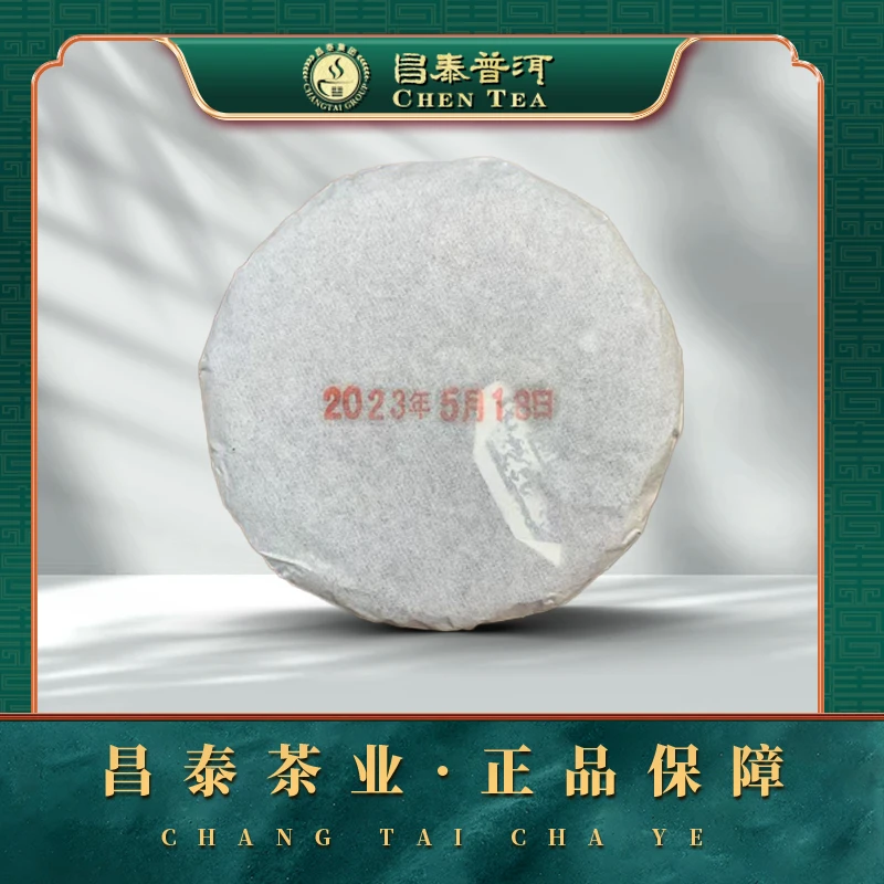 【昌泰普洱】2023年私藏小饼  100g/饼 生茶