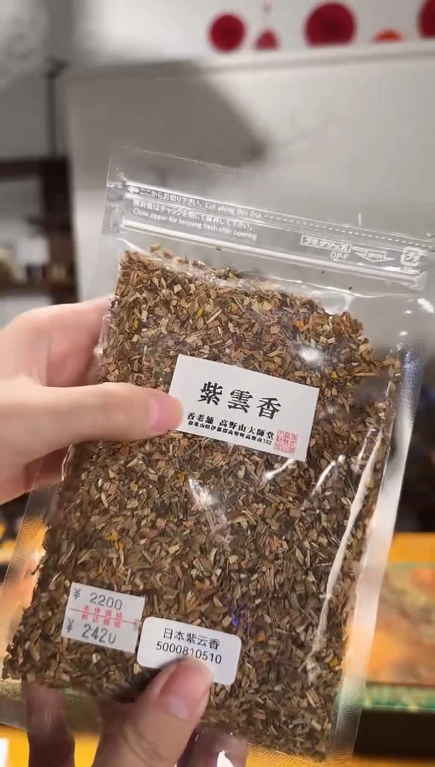香料10510日本紫云香 2克一份