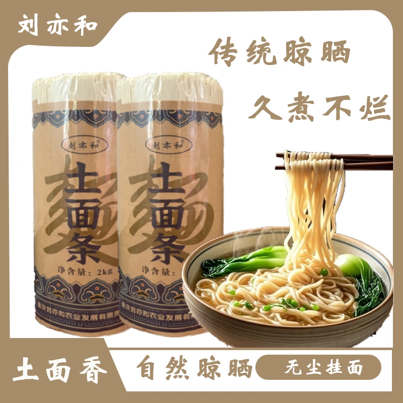 传统晾晒圆把面清爽劲道土香面2kg家庭装适合家庭早餐待煮面食