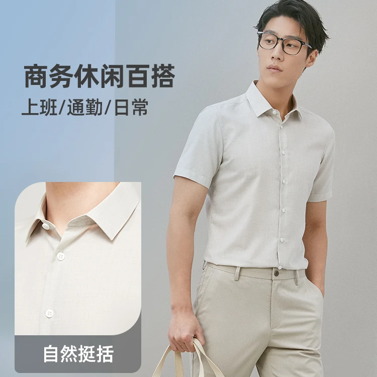 【凉感透气】雅戈尔夏男士纯色薄款衬衣穿搭商务翻领短袖衬衫124863