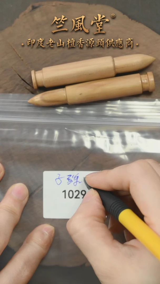 檀香木把件子弹雕刻件 花色瑕多样性发一（1029