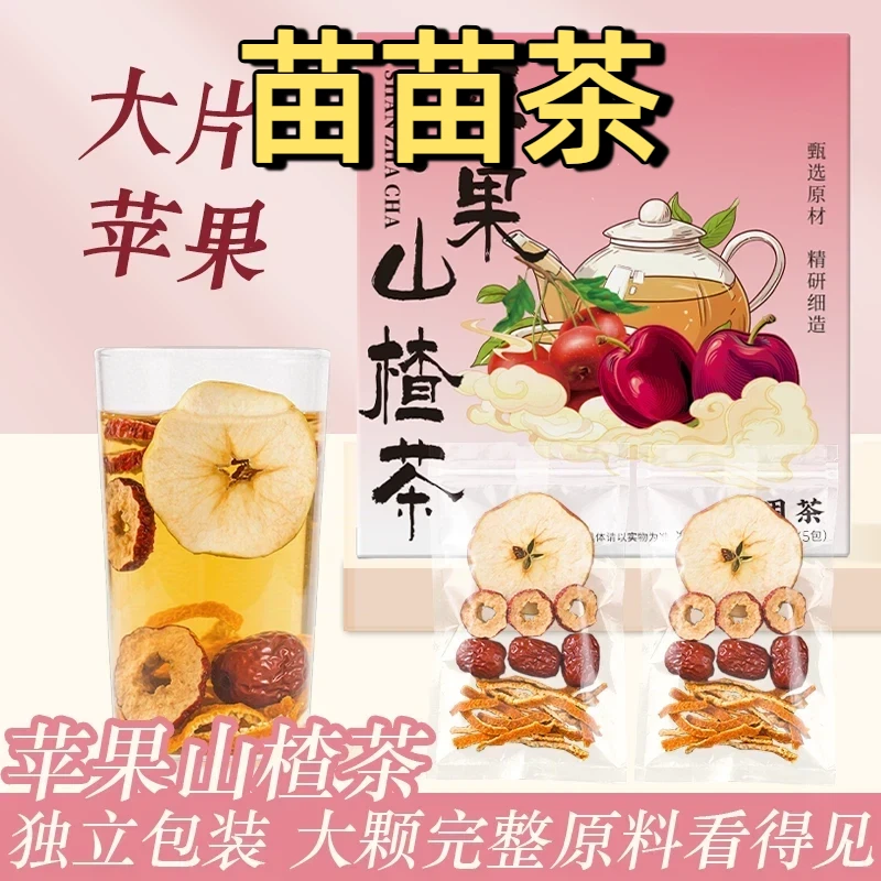 【苹果山楂茶】苹果+山楂+橘皮+红枣