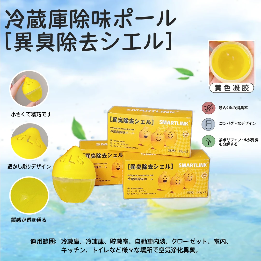 日系除味ポ一ル冰箱防串味柠檬除味蛋