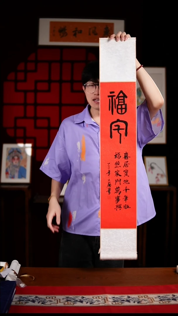 书法书法卷轴17*110红黑福宅 杨