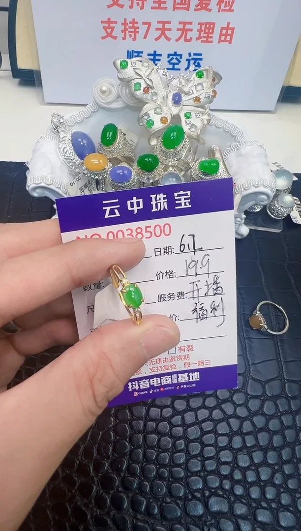 翡翠戒指未镶嵌/85000000